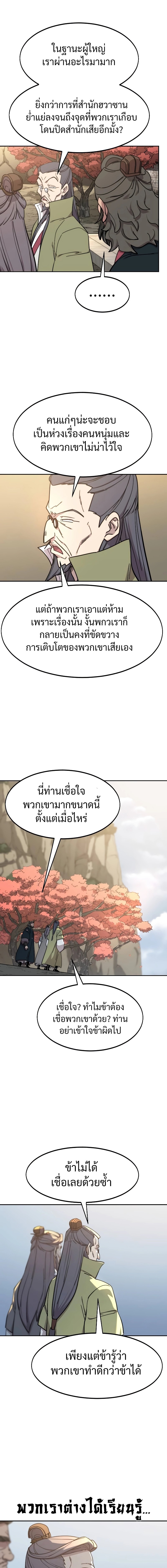 Return of the Flowery Mountain Sect หวนคืนสู่ฮวาซาน ตอนที่ 117 page 18