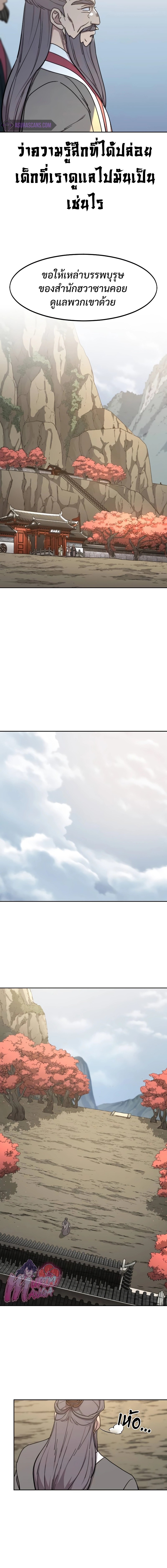 Return of the Flowery Mountain Sect หวนคืนสู่ฮวาซาน ตอนที่ 117 page 19