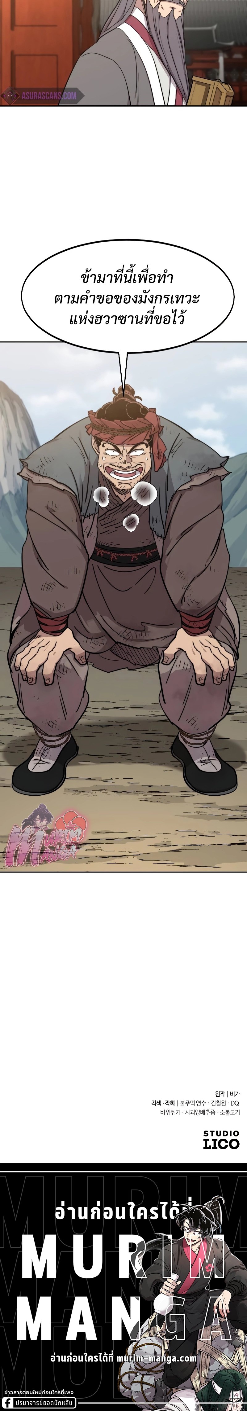 Return of the Flowery Mountain Sect หวนคืนสู่ฮวาซาน ตอนที่ 117 page 21