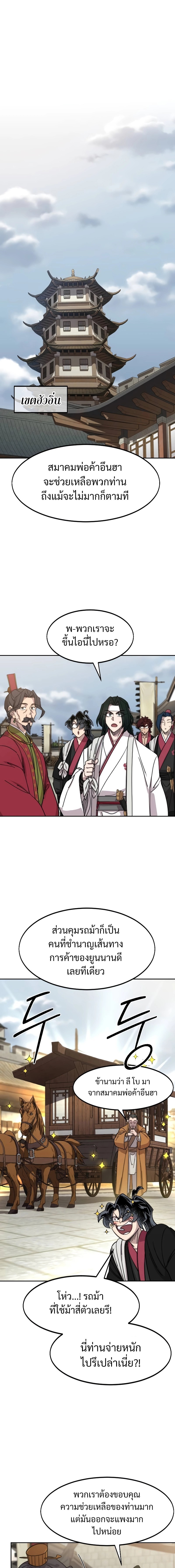 Return of the Flowery Mountain Sect หวนคืนสู่ฮวาซาน ตอนที่ 118 page 0