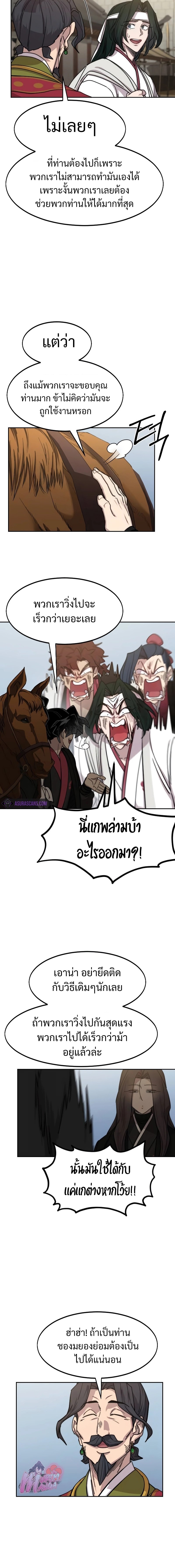 Return of the Flowery Mountain Sect หวนคืนสู่ฮวาซาน ตอนที่ 118 page 1