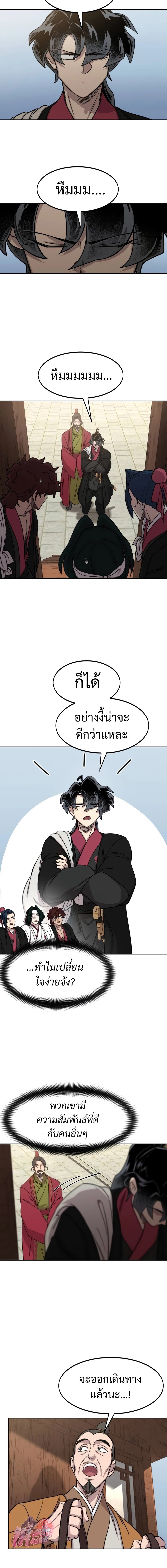 Return of the Flowery Mountain Sect หวนคืนสู่ฮวาซาน ตอนที่ 118 page 3