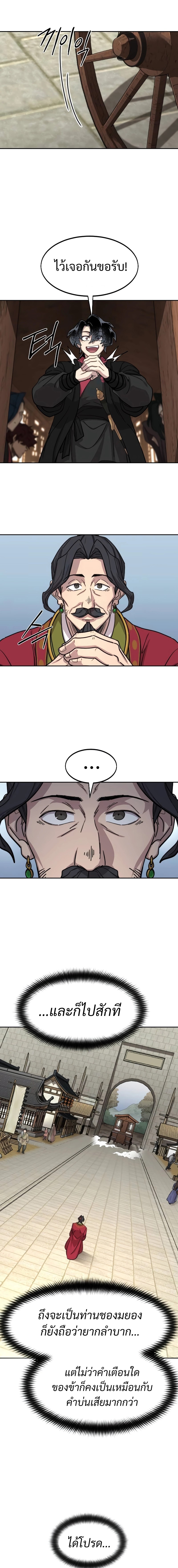 Return of the Flowery Mountain Sect หวนคืนสู่ฮวาซาน ตอนที่ 118 page 4