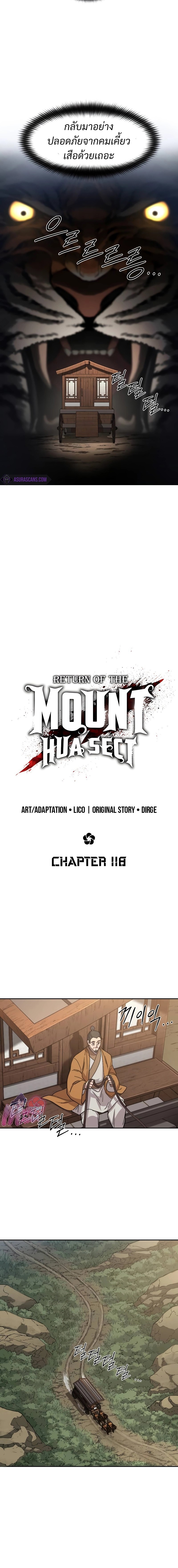 Return of the Flowery Mountain Sect หวนคืนสู่ฮวาซาน ตอนที่ 118 page 5