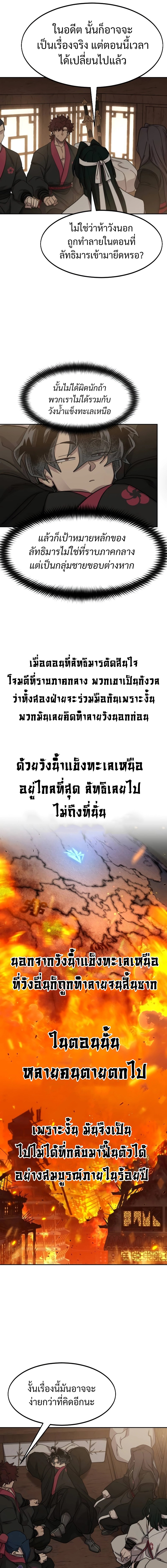 Return of the Flowery Mountain Sect หวนคืนสู่ฮวาซาน ตอนที่ 118 page 8