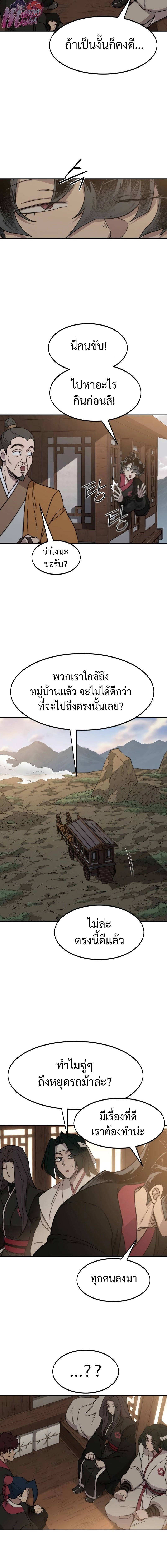 Return of the Flowery Mountain Sect หวนคืนสู่ฮวาซาน ตอนที่ 118 page 9