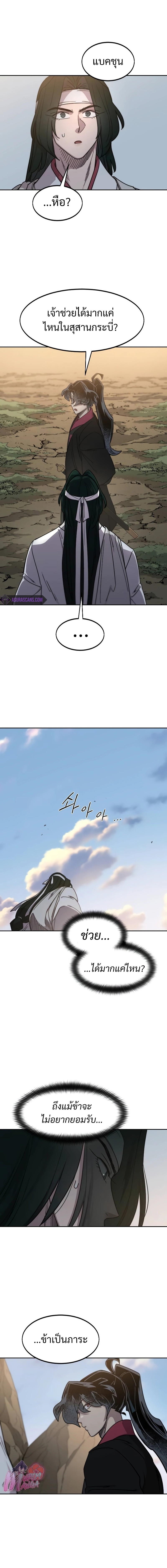 Return of the Flowery Mountain Sect หวนคืนสู่ฮวาซาน ตอนที่ 118 page 11