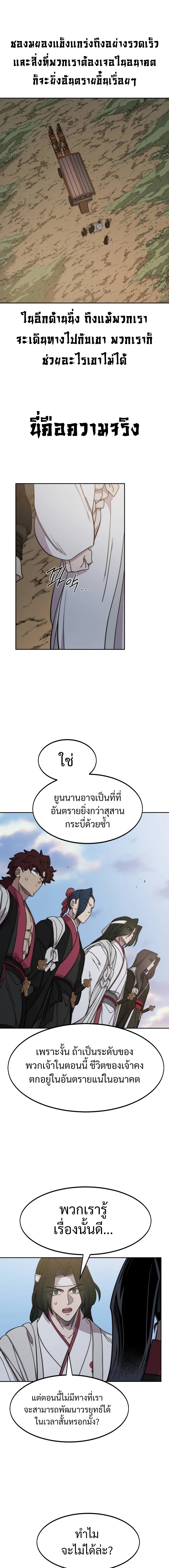 Return of the Flowery Mountain Sect หวนคืนสู่ฮวาซาน ตอนที่ 118 page 12