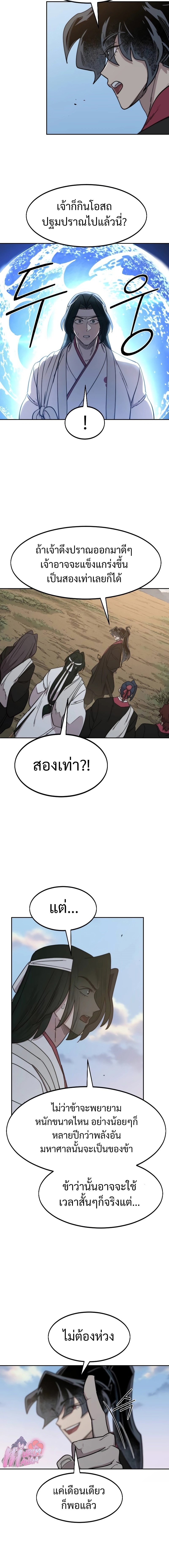 Return of the Flowery Mountain Sect หวนคืนสู่ฮวาซาน ตอนที่ 118 page 13