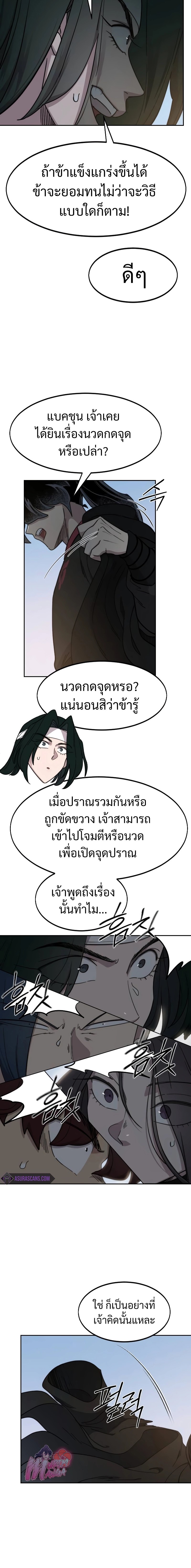 Return of the Flowery Mountain Sect หวนคืนสู่ฮวาซาน ตอนที่ 118 page 15