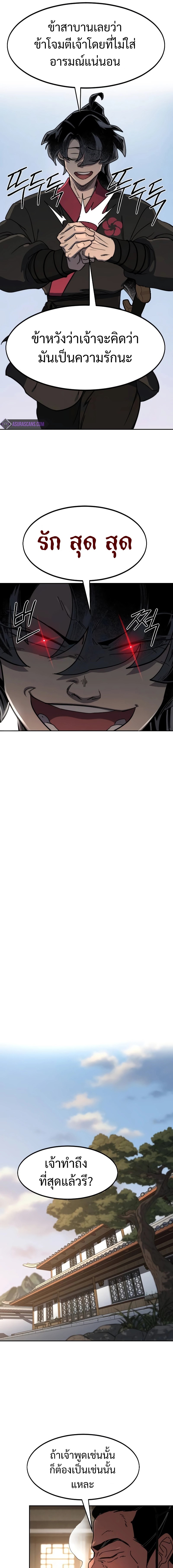 Return of the Flowery Mountain Sect หวนคืนสู่ฮวาซาน ตอนที่ 118 page 16