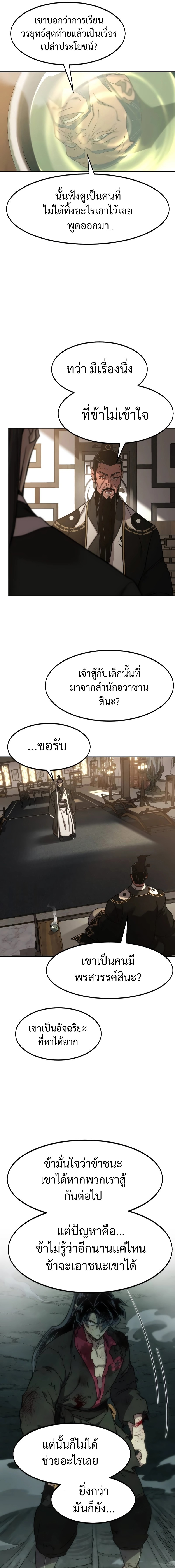 Return of the Flowery Mountain Sect หวนคืนสู่ฮวาซาน ตอนที่ 118 page 18