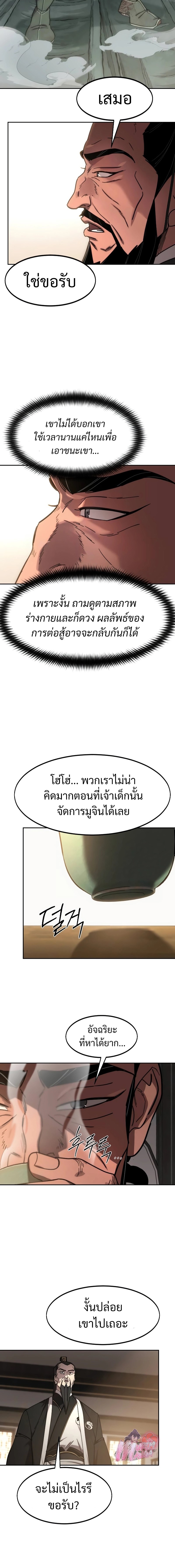Return of the Flowery Mountain Sect หวนคืนสู่ฮวาซาน ตอนที่ 118 page 19