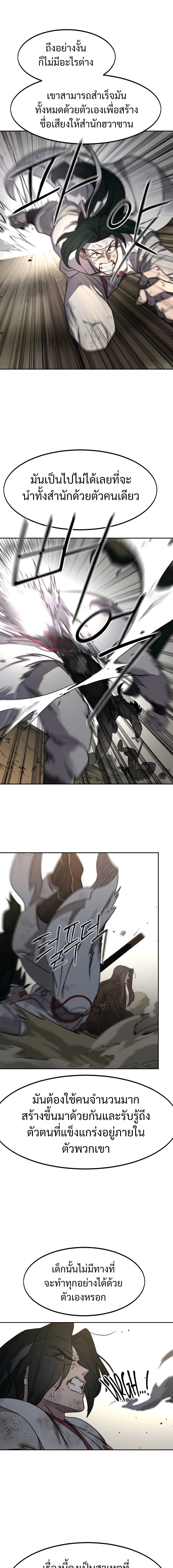 Return of the Flowery Mountain Sect หวนคืนสู่ฮวาซาน ตอนที่ 118 page 22