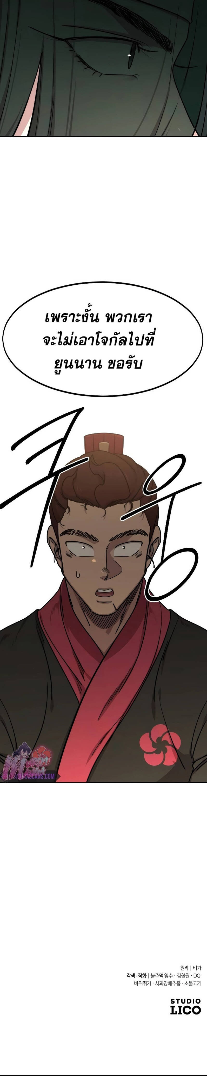 Return of the Flowery Mountain Sect หวนคืนสู่ฮวาซาน ตอนที่ 121 page 6