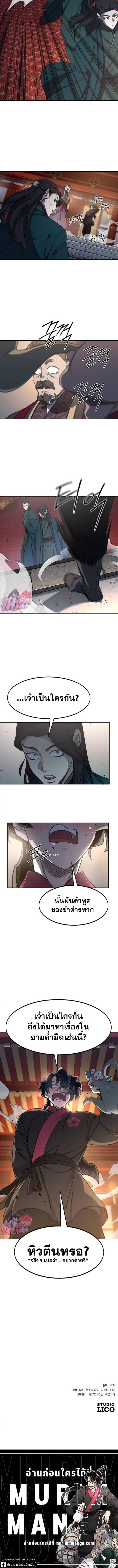 Return of the Flowery Mountain Sect หวนคืนสู่ฮวาซาน ตอนที่ 122 page 5