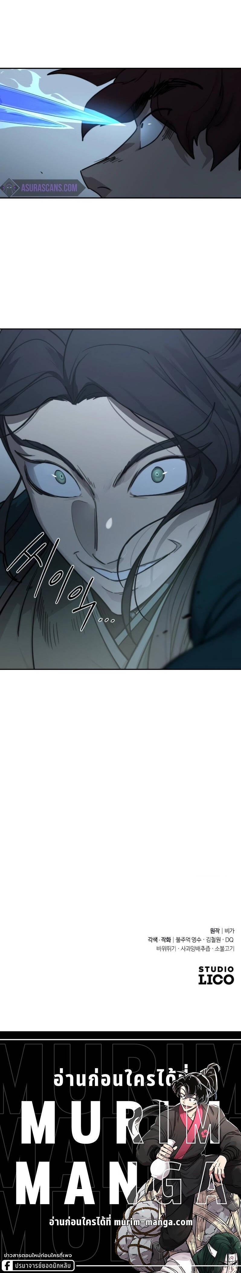 Return of the Flowery Mountain Sect หวนคืนสู่ฮวาซาน ตอนที่ 124 page 5