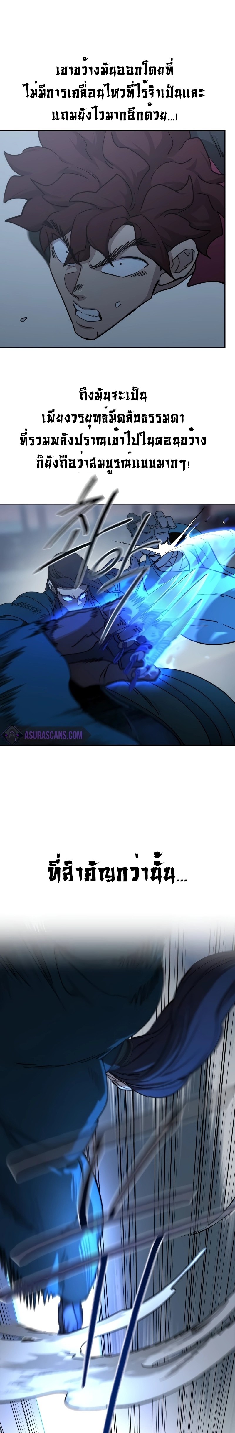 Return of the Flowery Mountain Sect หวนคืนสู่ฮวาซาน ตอนที่ 125 page 1