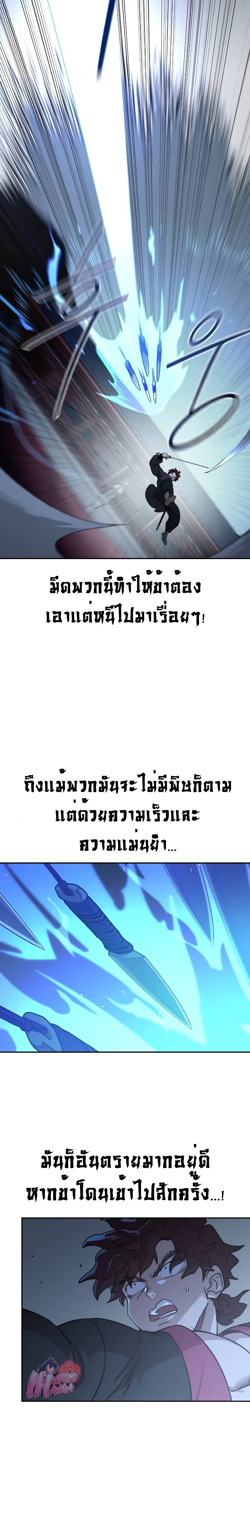 Return of the Flowery Mountain Sect หวนคืนสู่ฮวาซาน ตอนที่ 125 page 2