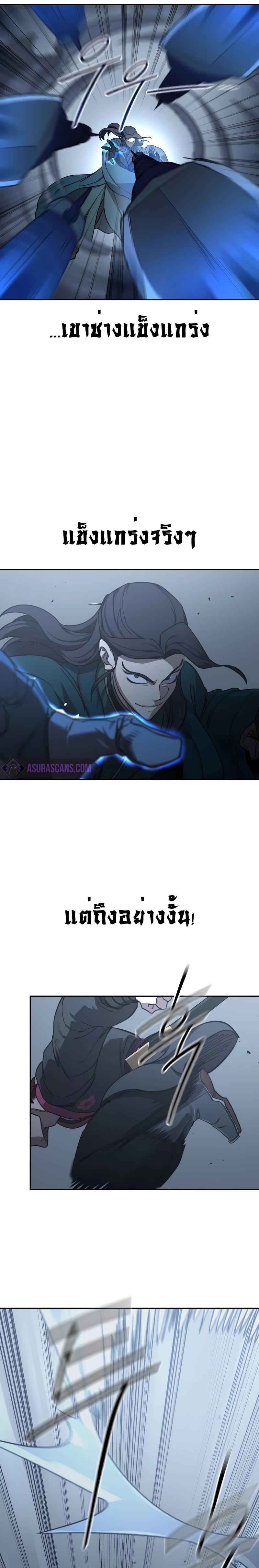 Return of the Flowery Mountain Sect หวนคืนสู่ฮวาซาน ตอนที่ 125 page 3