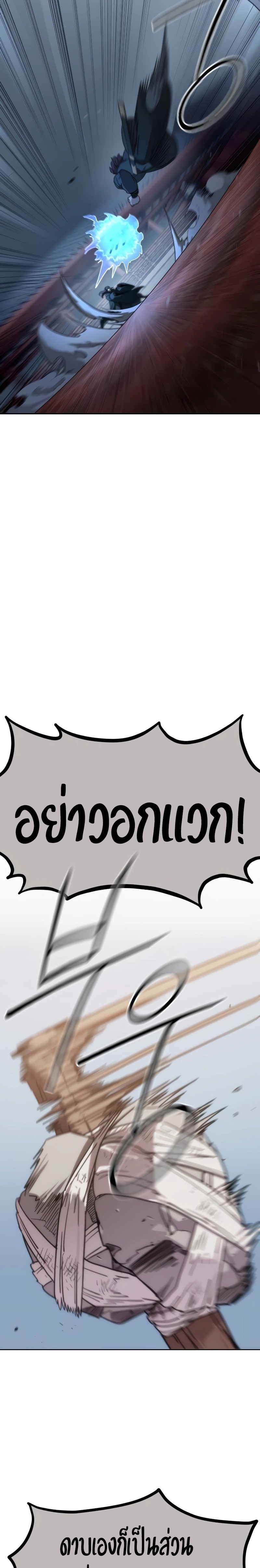 Return of the Flowery Mountain Sect หวนคืนสู่ฮวาซาน ตอนที่ 125 page 4