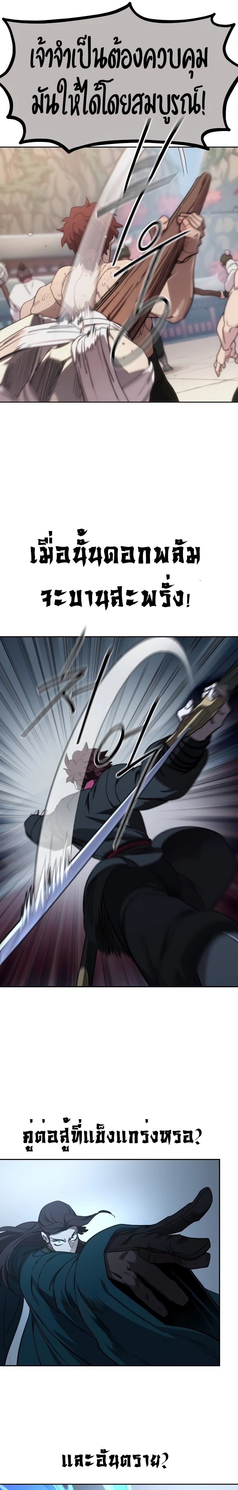 Return of the Flowery Mountain Sect หวนคืนสู่ฮวาซาน ตอนที่ 125 page 6