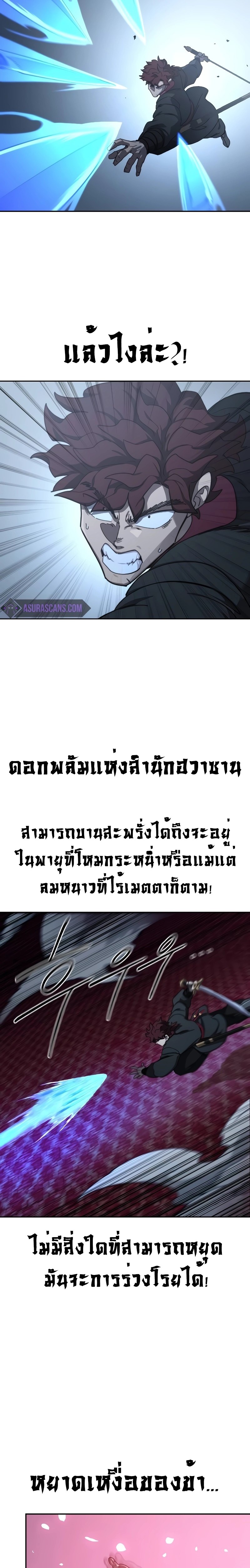 Return of the Flowery Mountain Sect หวนคืนสู่ฮวาซาน ตอนที่ 125 page 7