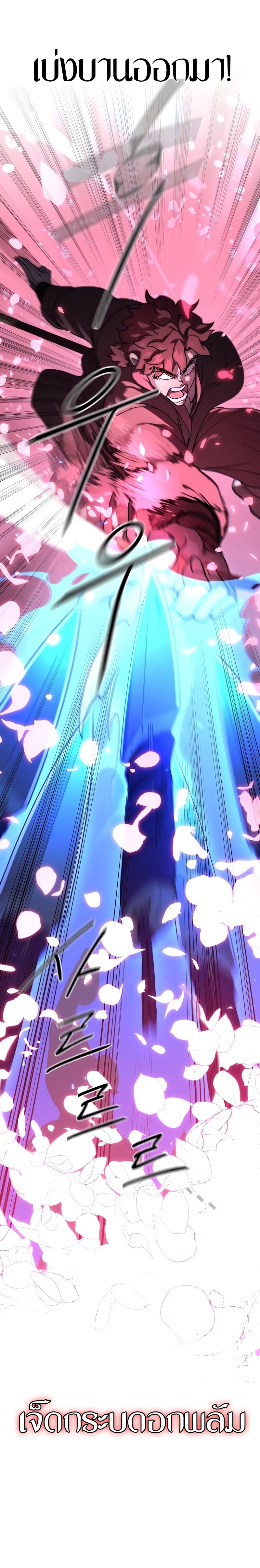 Return of the Flowery Mountain Sect หวนคืนสู่ฮวาซาน ตอนที่ 125 page 9