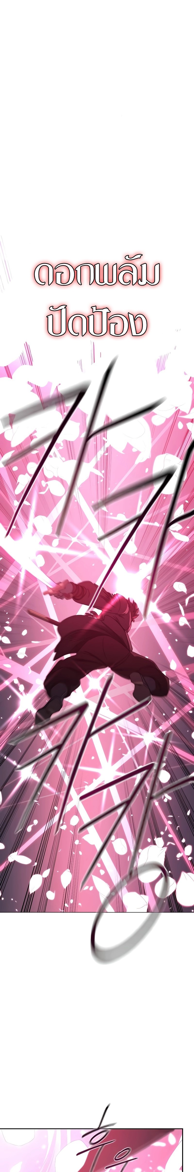 Return of the Flowery Mountain Sect หวนคืนสู่ฮวาซาน ตอนที่ 125 page 10