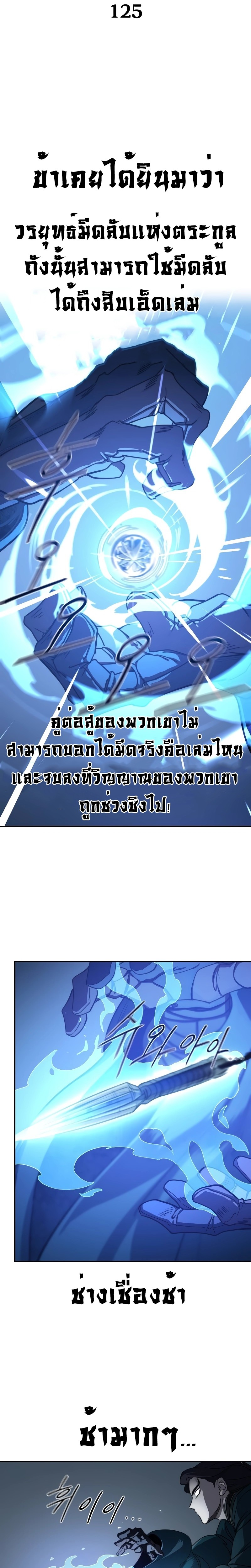 Return of the Flowery Mountain Sect หวนคืนสู่ฮวาซาน ตอนที่ 125 page 13