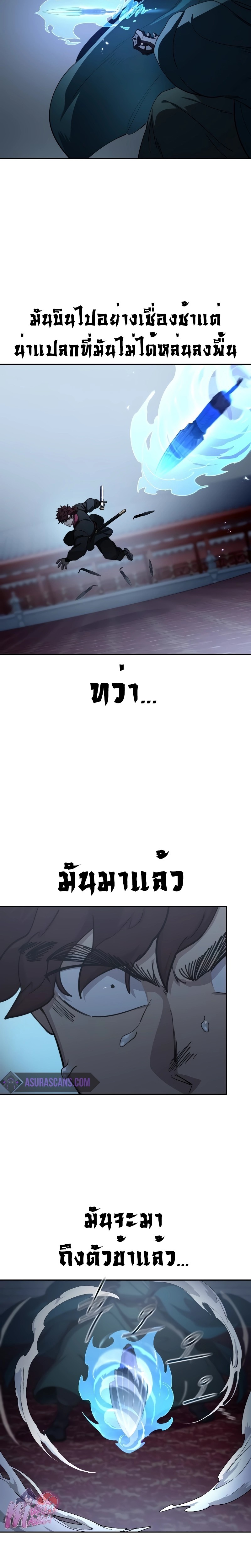 Return of the Flowery Mountain Sect หวนคืนสู่ฮวาซาน ตอนที่ 125 page 14