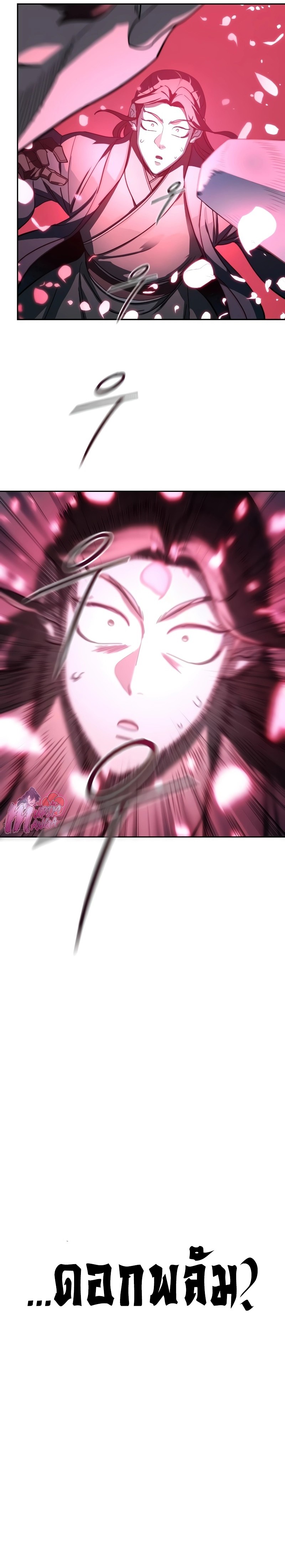 Return of the Flowery Mountain Sect หวนคืนสู่ฮวาซาน ตอนที่ 125 page 20