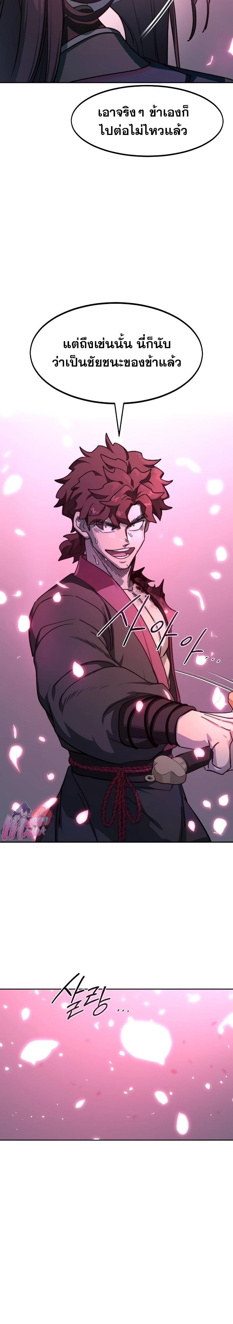 Return of the Flowery Mountain Sect หวนคืนสู่ฮวาซาน ตอนที่ 125 page 23