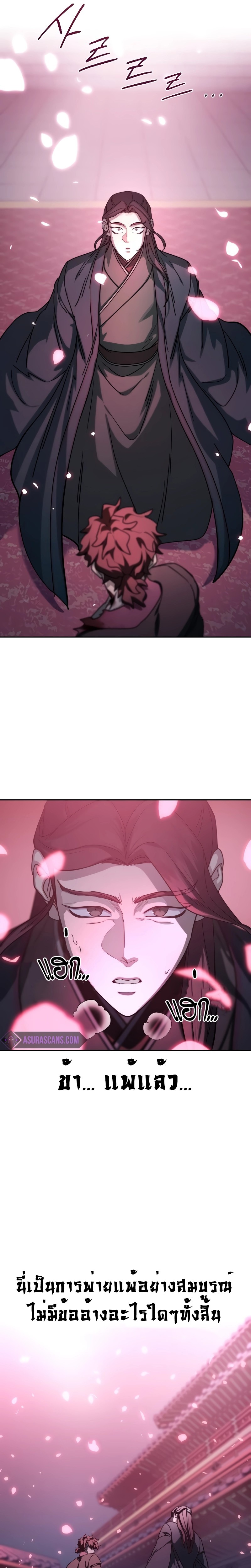 Return of the Flowery Mountain Sect หวนคืนสู่ฮวาซาน ตอนที่ 125 page 24