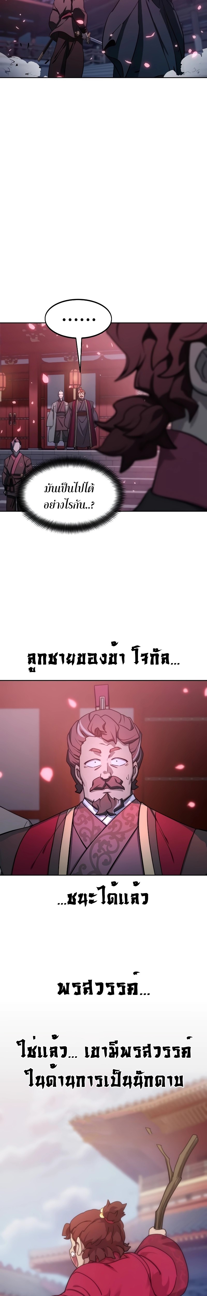 Return of the Flowery Mountain Sect หวนคืนสู่ฮวาซาน ตอนที่ 125 page 25