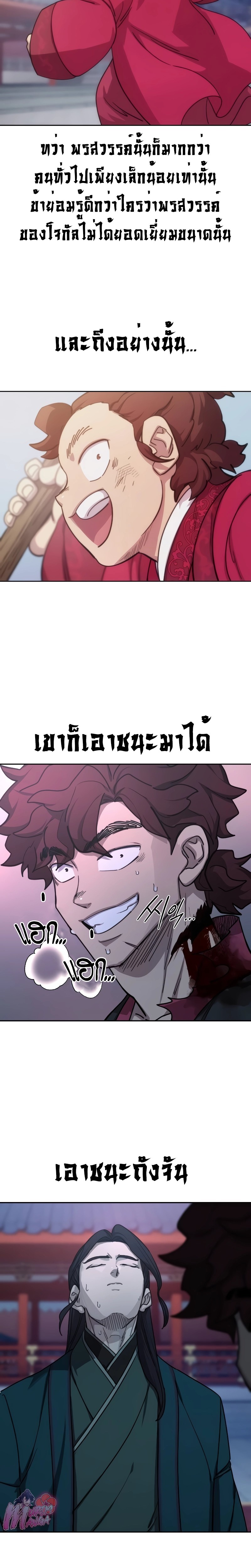 Return of the Flowery Mountain Sect หวนคืนสู่ฮวาซาน ตอนที่ 125 page 26