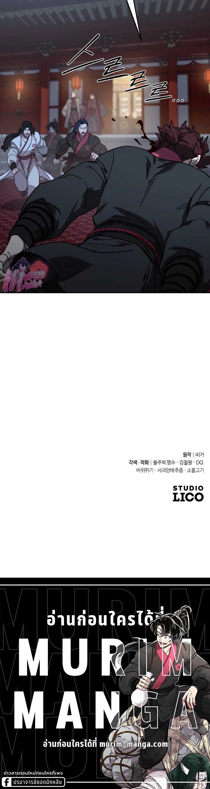 Return of the Flowery Mountain Sect หวนคืนสู่ฮวาซาน ตอนที่ 125 page 29