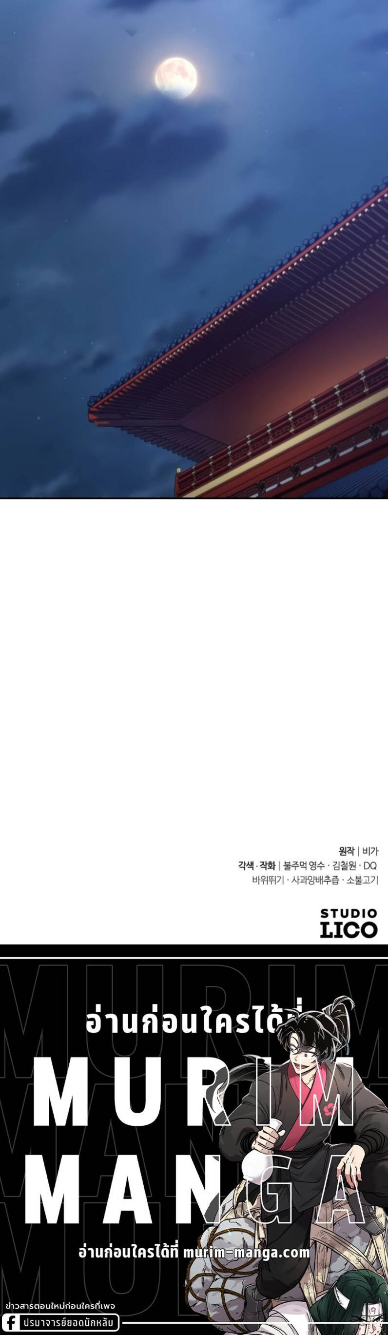 Return of the Flowery Mountain Sect หวนคืนสู่ฮวาซาน ตอนที่ 126 page 5