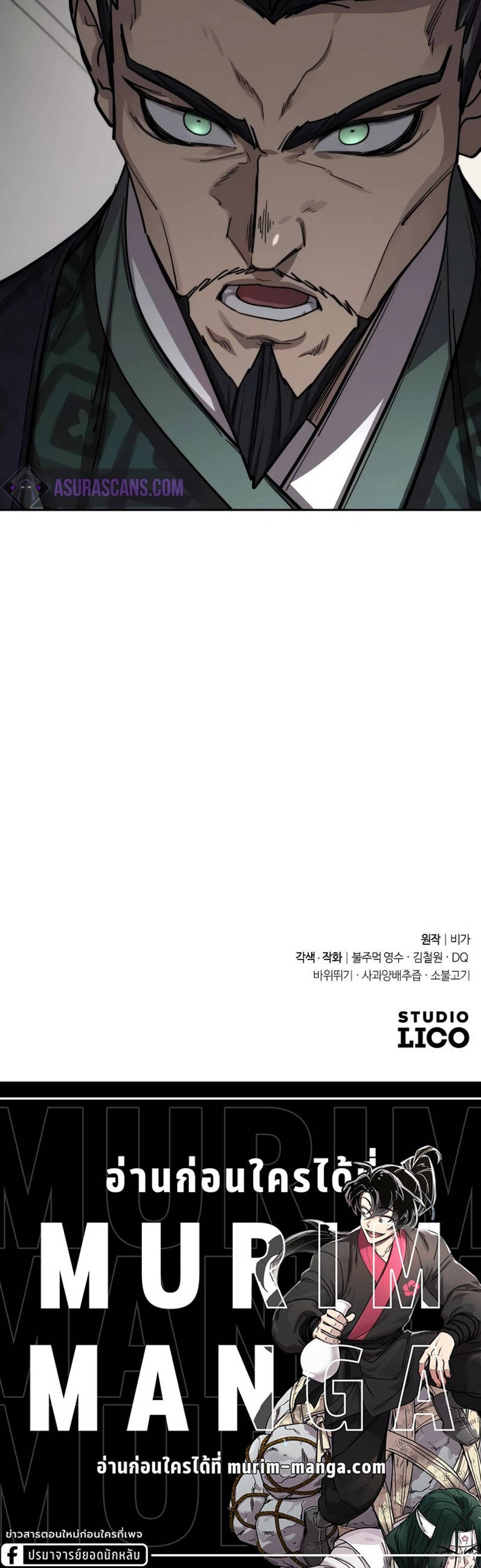 Return of the Flowery Mountain Sect หวนคืนสู่ฮวาซาน ตอนที่ 127 page 6