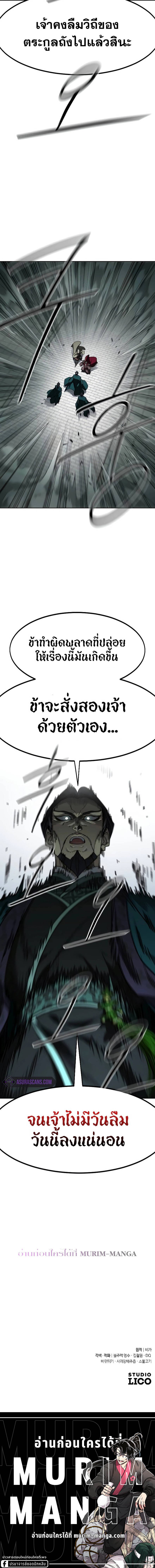 Return of the Flowery Mountain Sect หวนคืนสู่ฮวาซาน ตอนที่ 128 page 6