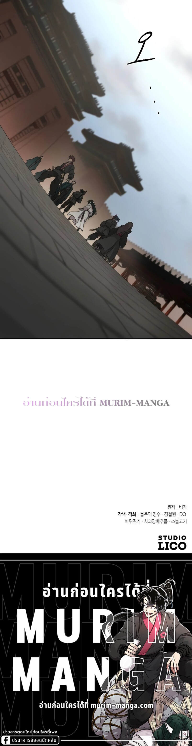 Return of the Flowery Mountain Sect หวนคืนสู่ฮวาซาน ตอนที่ 129 page 6