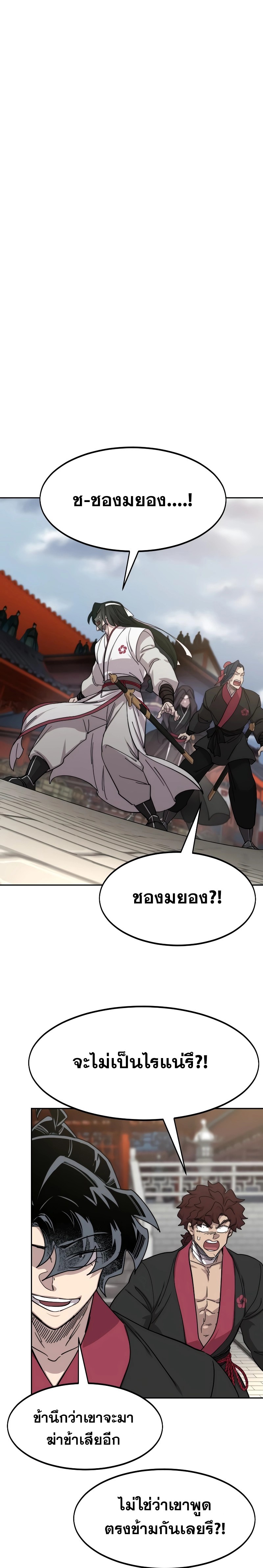 Return of the Flowery Mountain Sect หวนคืนสู่ฮวาซาน ตอนที่ 130 page 0