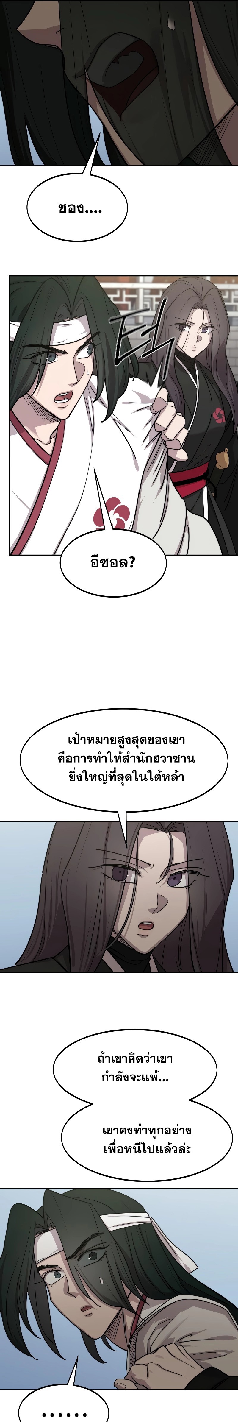 Return of the Flowery Mountain Sect หวนคืนสู่ฮวาซาน ตอนที่ 130 page 3