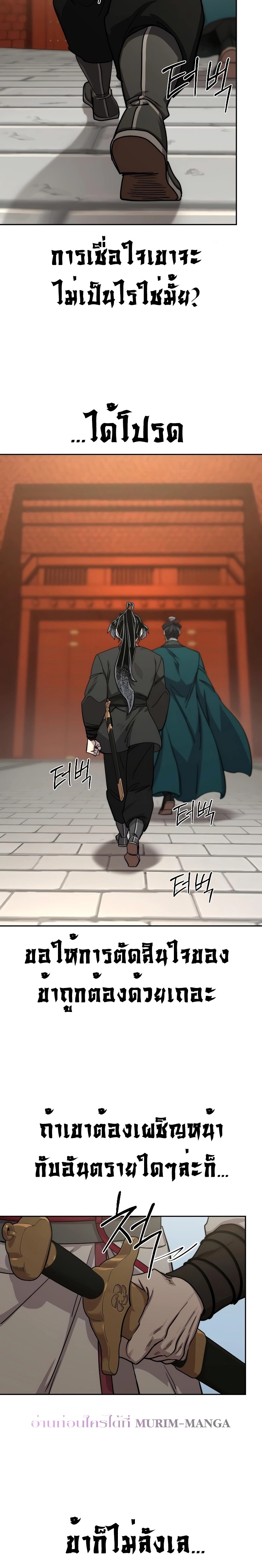 Return of the Flowery Mountain Sect หวนคืนสู่ฮวาซาน ตอนที่ 130 page 5