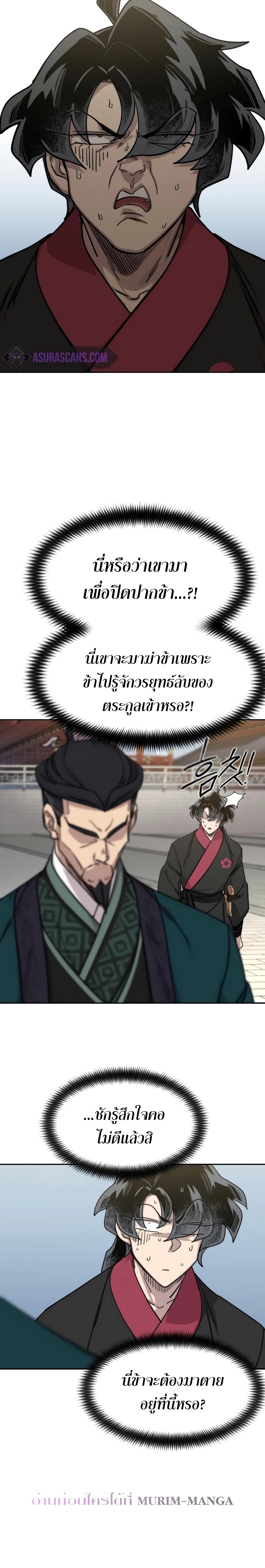 Return of the Flowery Mountain Sect หวนคืนสู่ฮวาซาน ตอนที่ 130 page 11