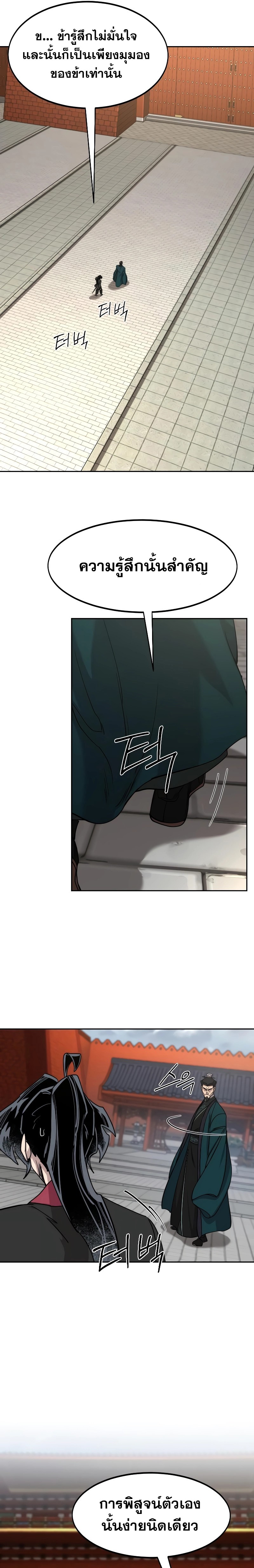 Return of the Flowery Mountain Sect หวนคืนสู่ฮวาซาน ตอนที่ 130 page 12