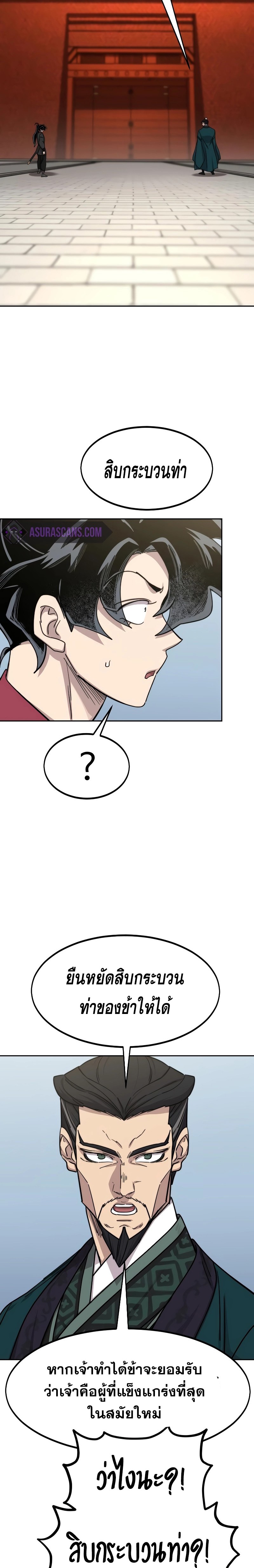 Return of the Flowery Mountain Sect หวนคืนสู่ฮวาซาน ตอนที่ 130 page 13