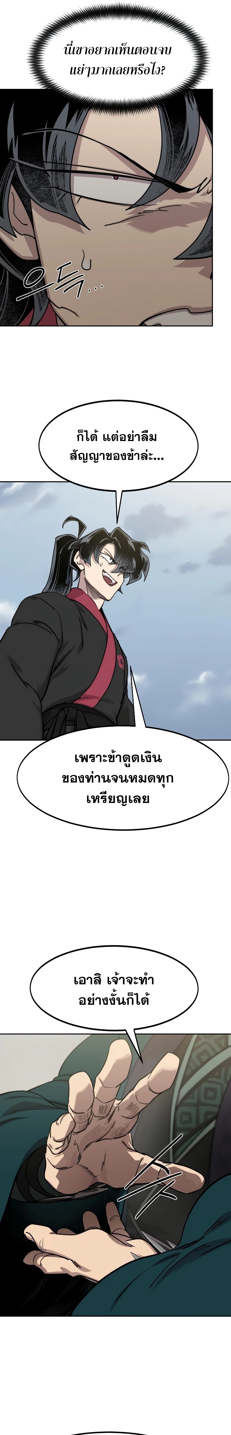 Return of the Flowery Mountain Sect หวนคืนสู่ฮวาซาน ตอนที่ 130 page 15
