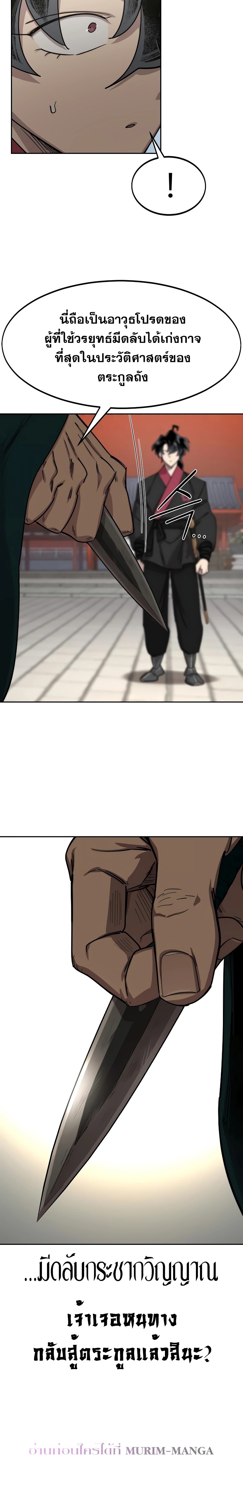 Return of the Flowery Mountain Sect หวนคืนสู่ฮวาซาน ตอนที่ 130 page 17