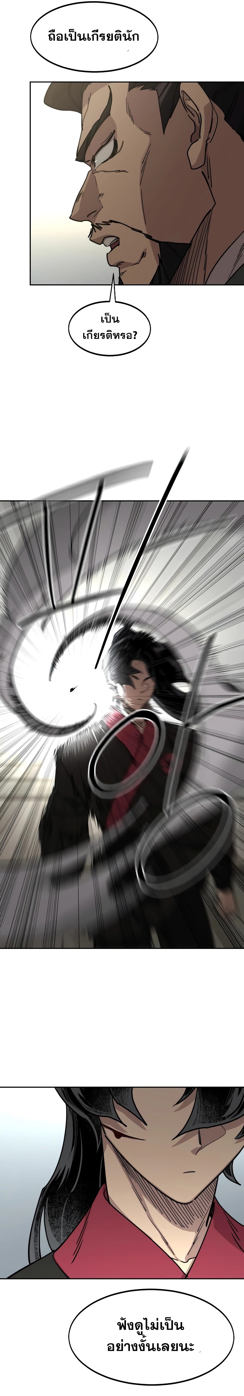 Return of the Flowery Mountain Sect หวนคืนสู่ฮวาซาน ตอนที่ 130 page 18